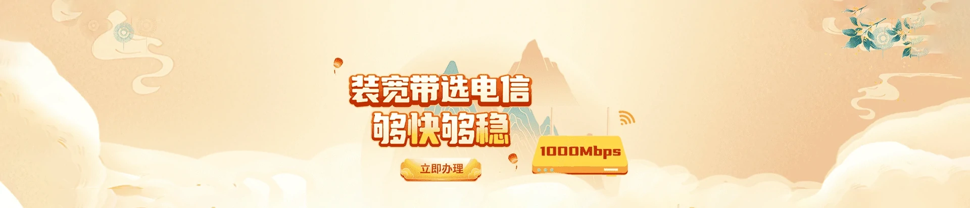 蓬江区电信宽带